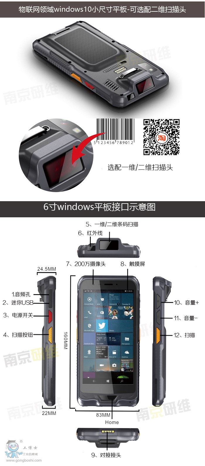 6寸win10 IOT系統(tǒng)手持機_6寸win10系統(tǒng)手持終端_小尺寸工業(yè)PDA_北斗/GPS_紅外
