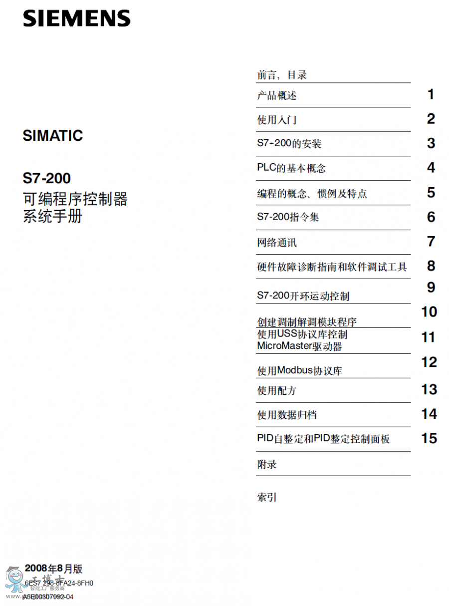 西門子SIEMENS_S7-200可編程序控制器系統(tǒng)手冊
