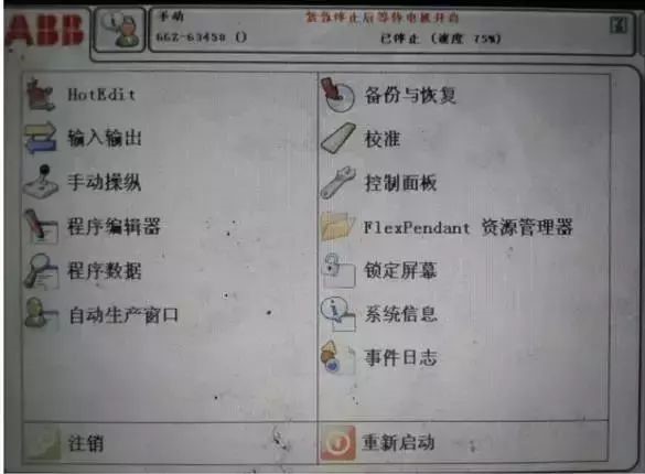 工業(yè)機(jī)器人安裝調(diào)試及維護(hù)